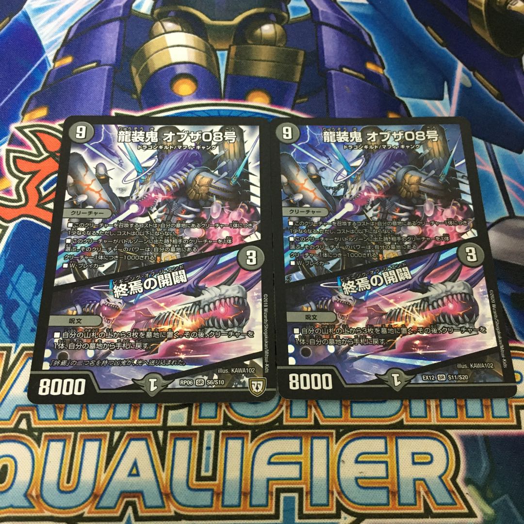 龍装鬼 オブザ08号|終焉の開闢 2枚