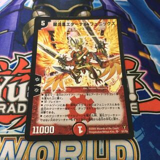 龍炎鳳エターナル・フェニックス SR 初期