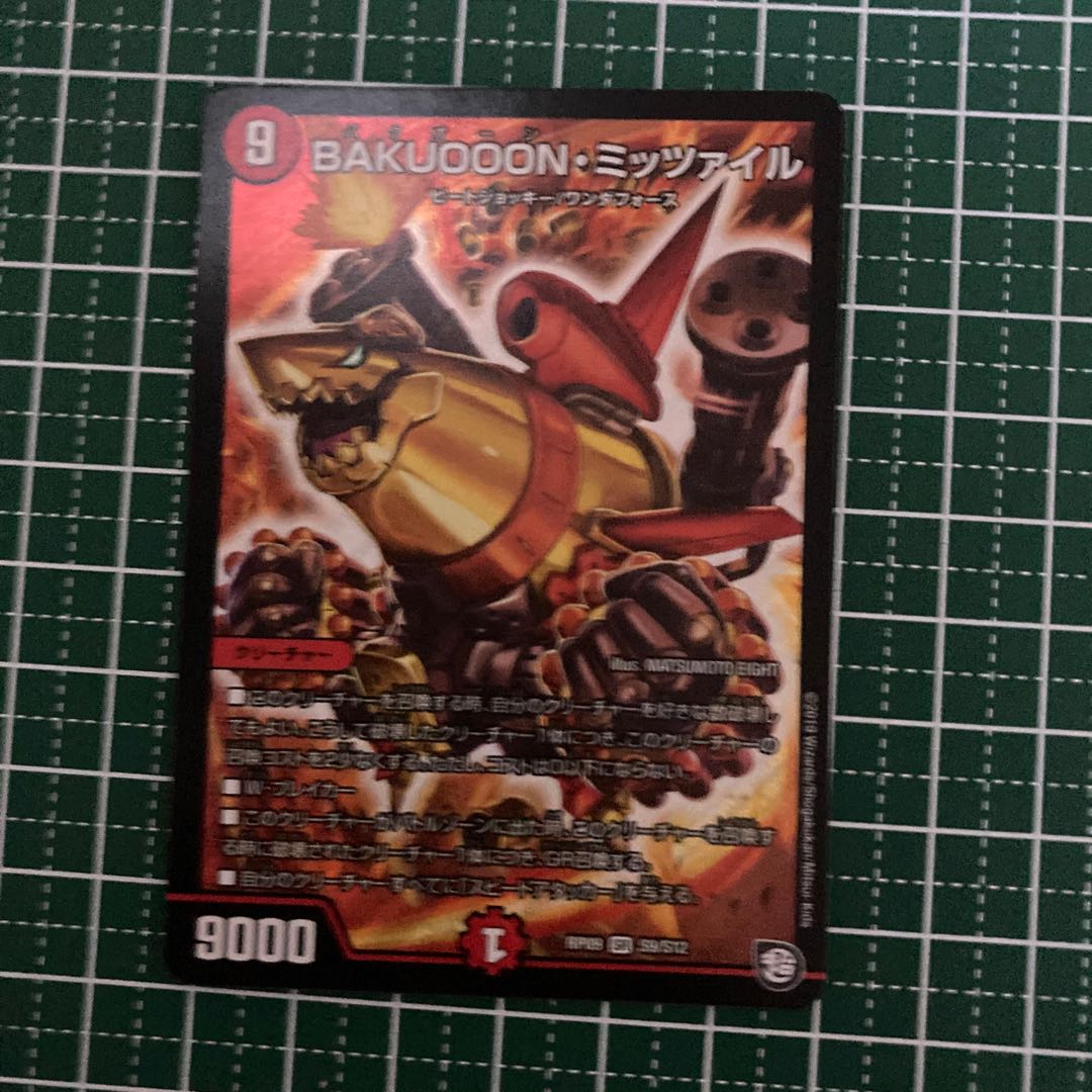 BAKUOOON・ミッツァイル