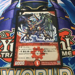 ボルメテウス・武者・ドラゴン　初期　とシク