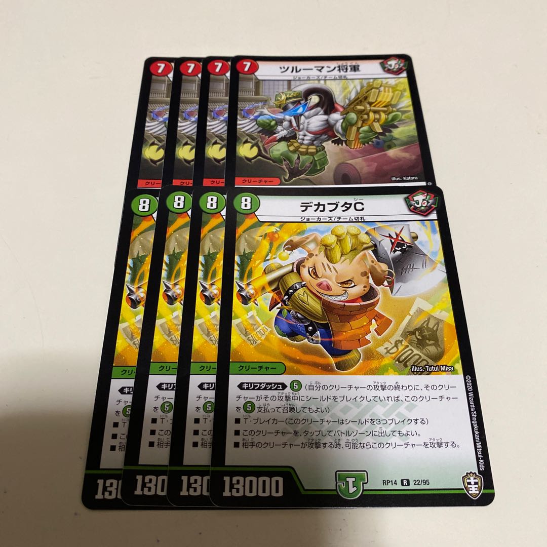 ツルーマン将軍 デカブタC