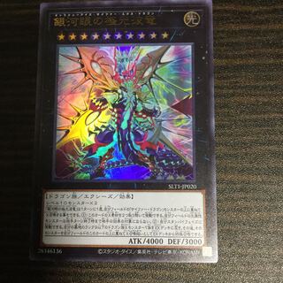 銀河眼の極光波竜　ウルトラレア　SELECTION10