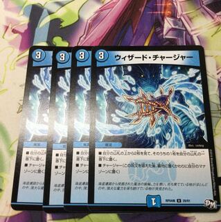 ウィザードチャージャー