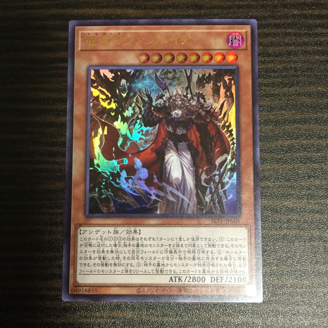 竜血公ヴァンパイア　ウルトラレア　1枚　ドラクレアヴァンパイア