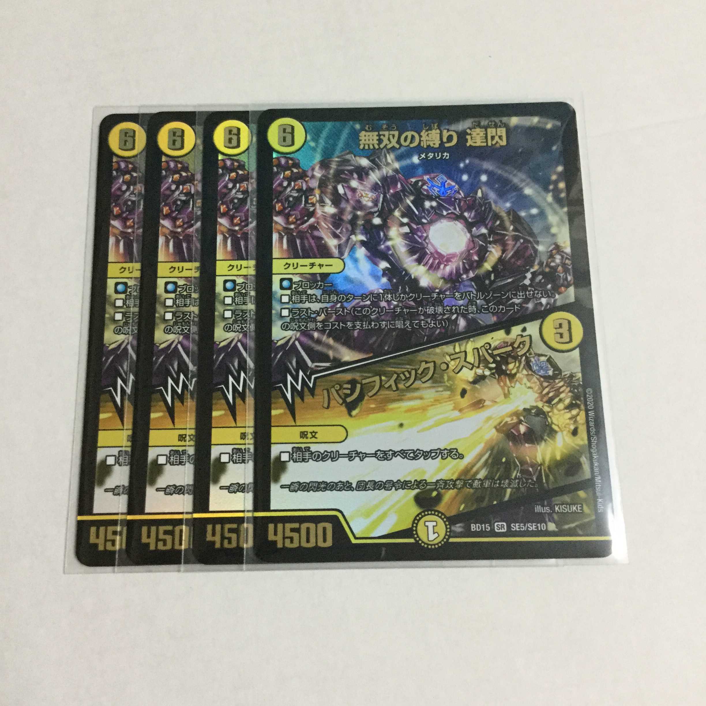 無双の縛り 達閃｜パシフィック・スパーク ×4