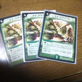 マナ・クライシス