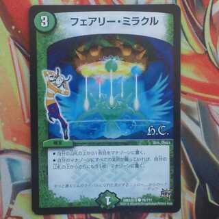 フェアリー・ミラクル HCver