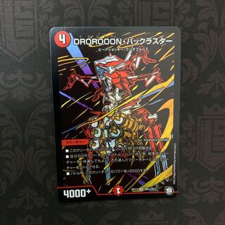 DROROOON・バックラスター シークレット