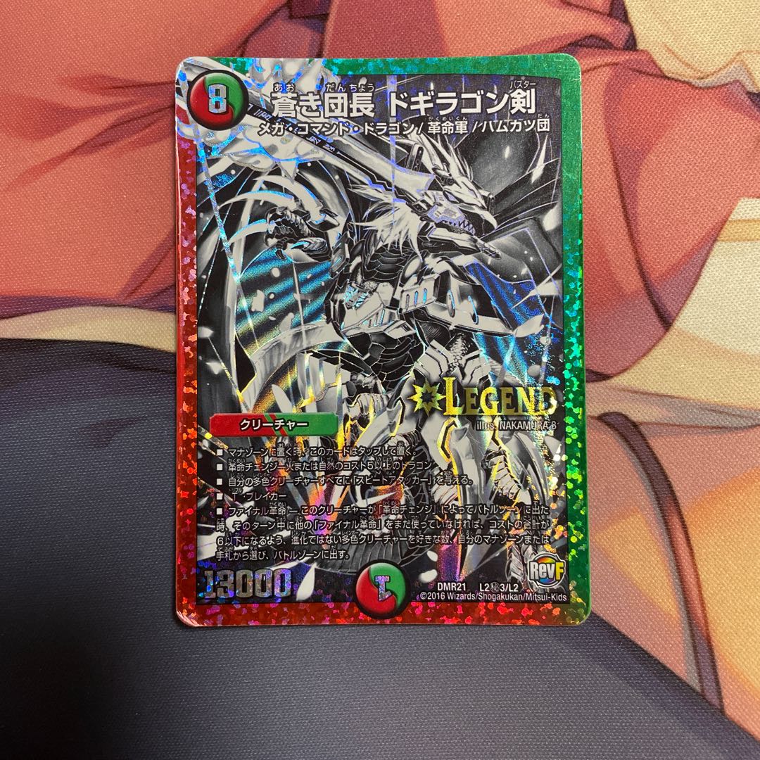 蒼き団長 ドギラゴン剣