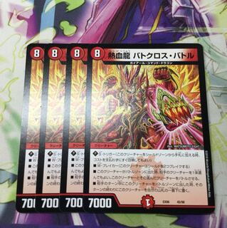 熱血龍バトクロスバトル 4枚