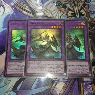 旧神ヌトス スーパー ３枚