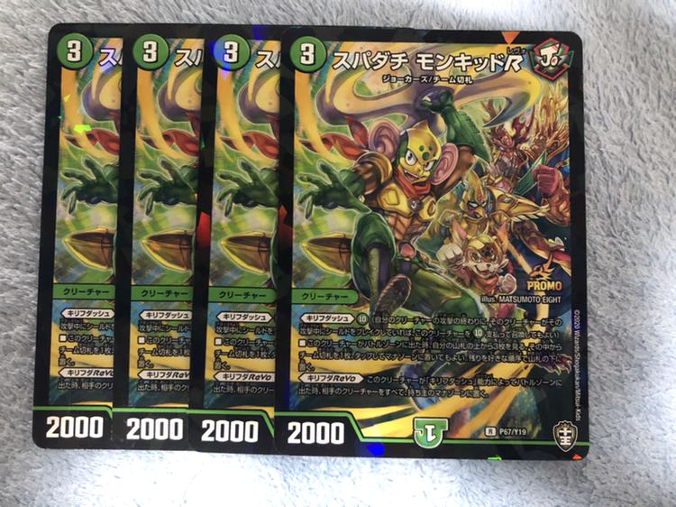 スパダチモンキッドr