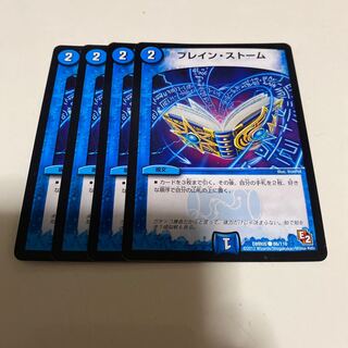 ブレイン・ストーム