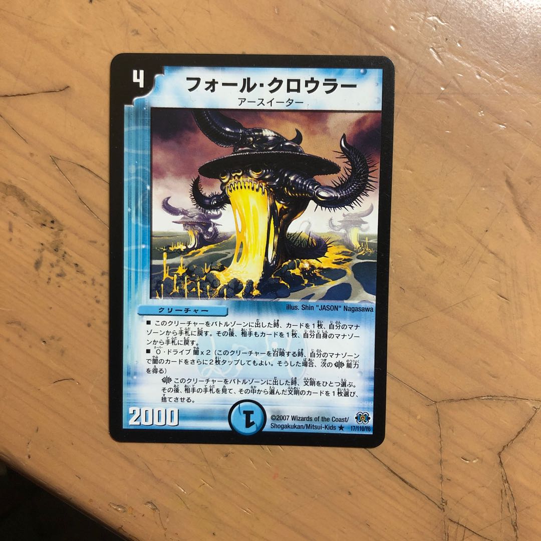 フォール・クロウラー