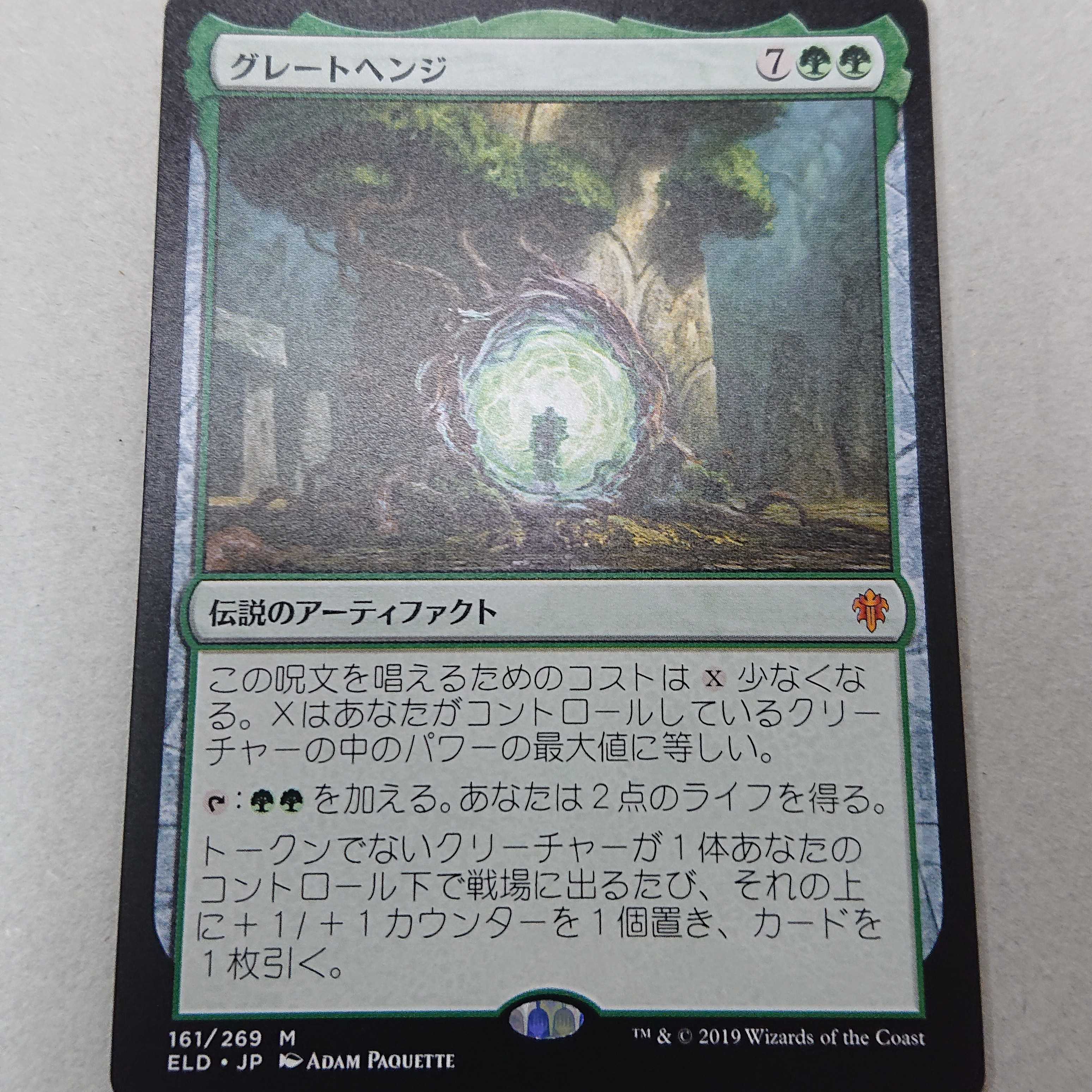 MTG グレートヘンジ 日本語版