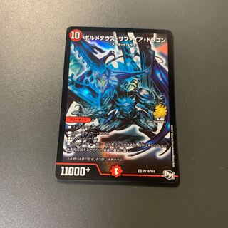 ボルメテウス・サファイア・ドラゴン