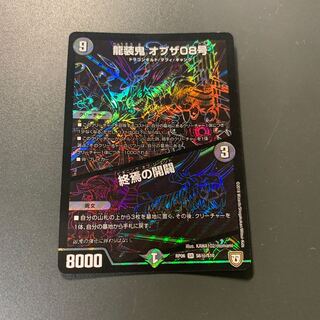 龍装鬼 オブザ08号｜終焉の開闢 SE