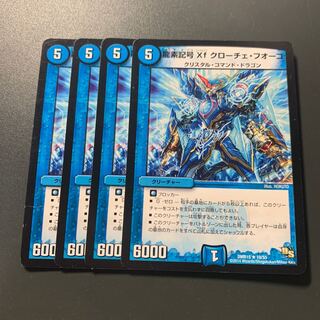 龍素記号Xf クローチェ・フオーコ