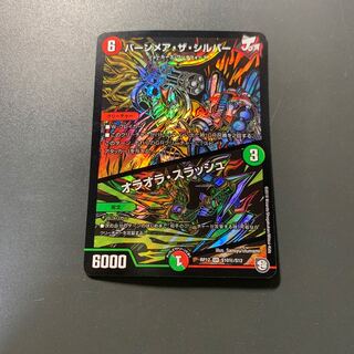 バーンメア・ザ・シルバー/オラオラ・スラッシュ