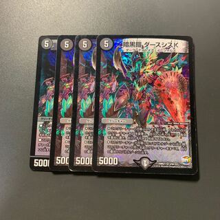 暗黒鎧 ダースシスK