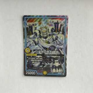 白皇世の意志 御嶺 ミレイ