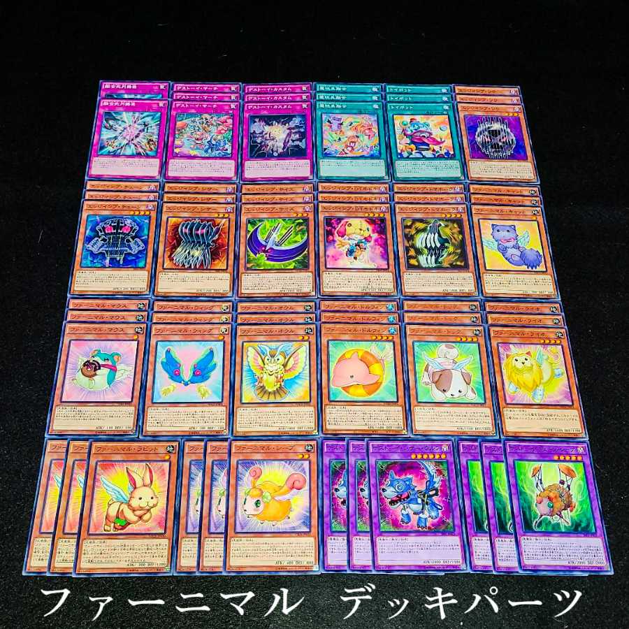 Yu-Gi-Oh No.118 cheap price! Mushroom Furnimal deck parts bulk sale set!