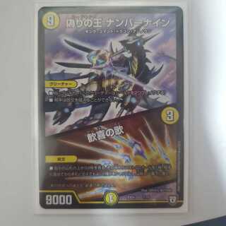 デュエマ 偽りの王 ナンバーナイン｜歓喜の歌