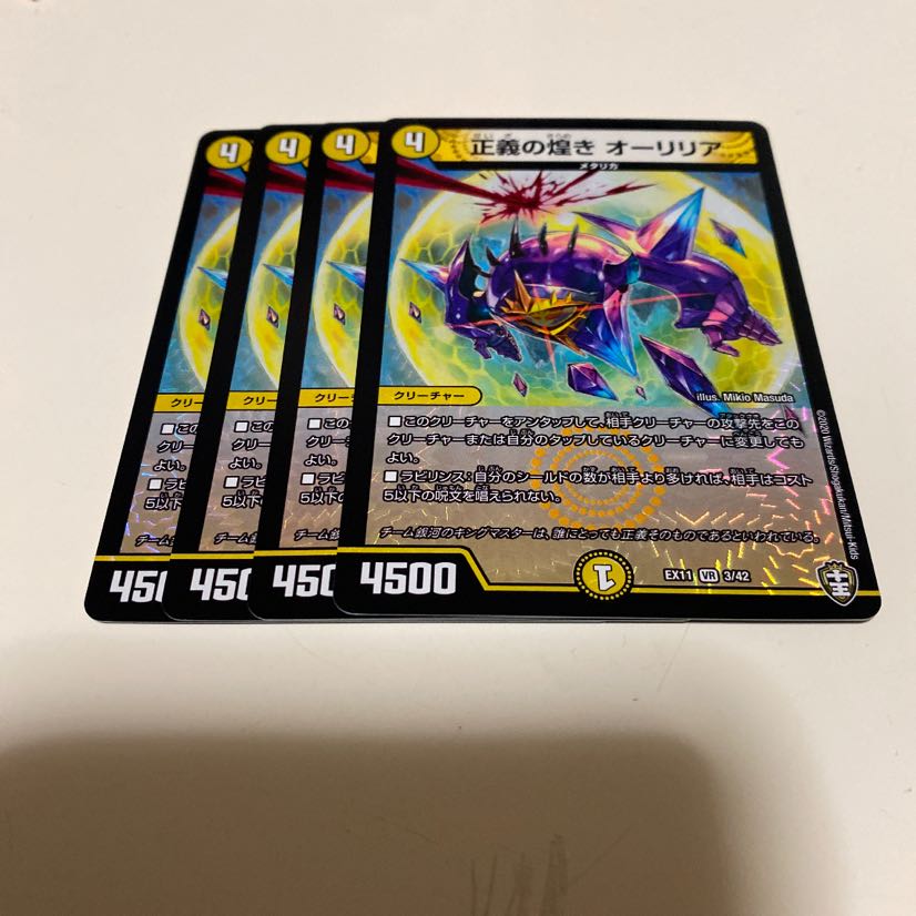 正義の煌き オーリリア