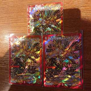 覇王る侵略ドレッドゾーン 3枚セット