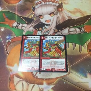 ペン太くん様専用 メガ・メイキング・ドラゴン 4枚