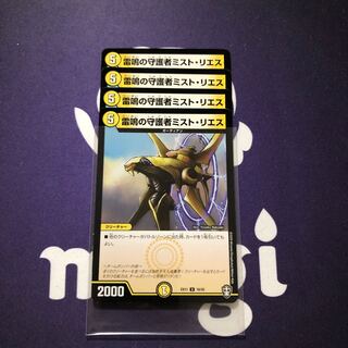 雷鳴の守護者ミスト・リエス