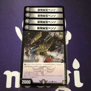 暴発秘宝ベンゾ