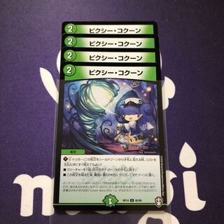 ピクシー・コクーン