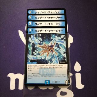 ウィザード・チャージャー