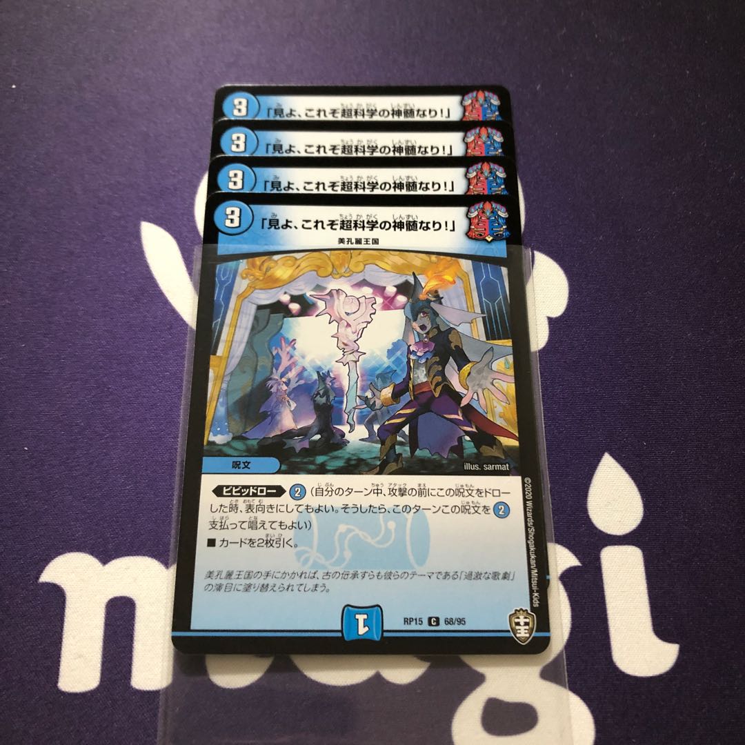 「見よ、これぞ超科学の神髄なり!」