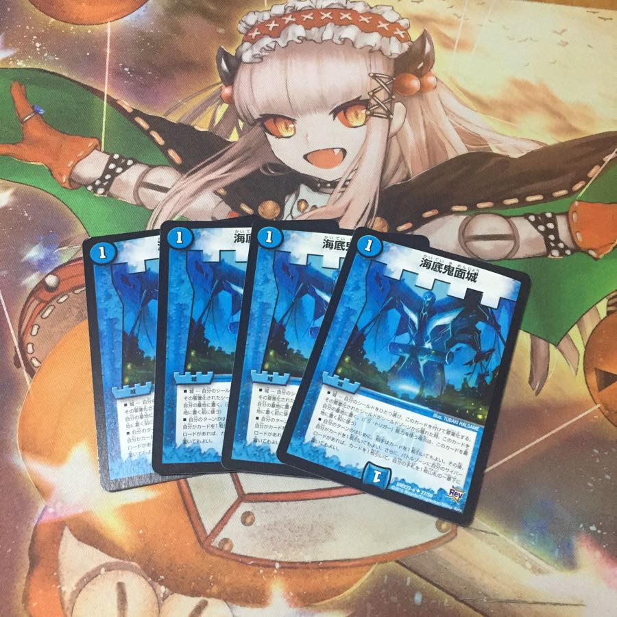 海底鬼面城 4枚