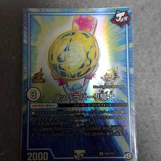 パッパラパーリ騎士