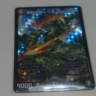 爆裂遺跡シシオー・カイザー