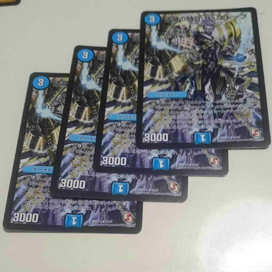 破滅の時計 ザ・ストップ