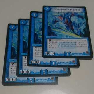 サイバー・I・チョイス