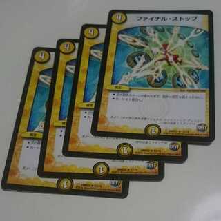 ファイナル・ストップ