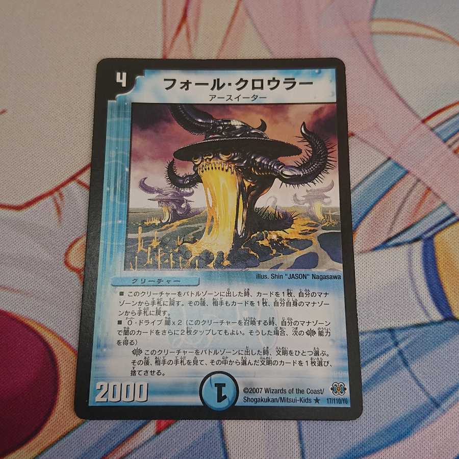 フォール・クロウラー