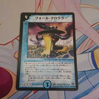 フォール・クロウラー