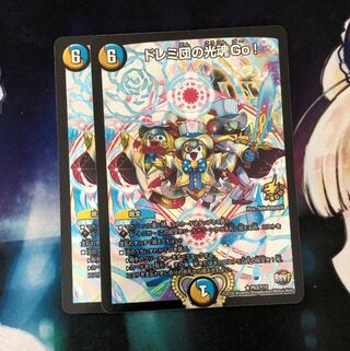 ドレミ団の光魂GO! プロモ Amazon.co.jp: デュエルマスターズ ドレミ団の光魂Go! P63/Y15