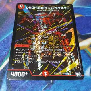 DROROOON・バックラスター