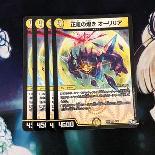 正義の煌き オーリリア