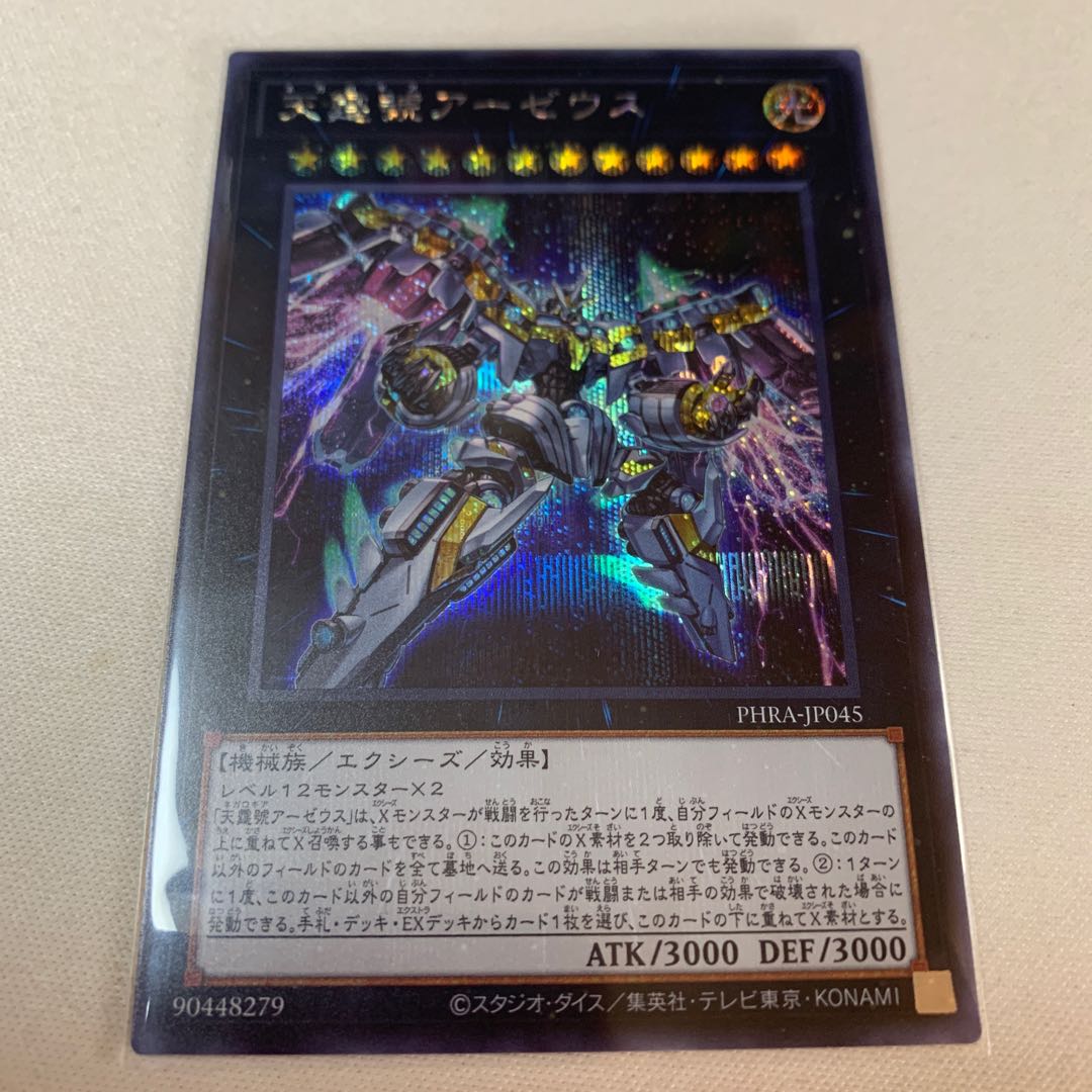 天霆號アーゼウス シークレットレア シク