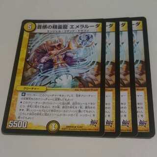 音感の精霊龍 エメラルーダ