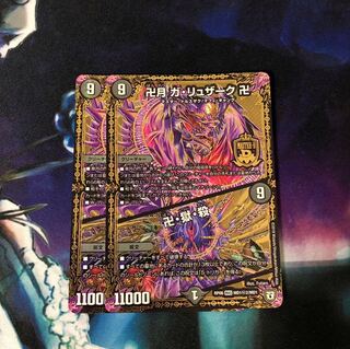 卍月 ガ・リュザーク 卍｜卍・獄・殺