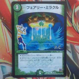 フェアリー・ミラクル HCver